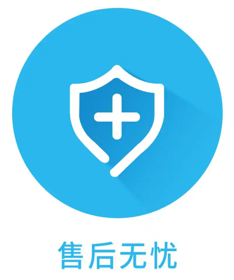 售后服务